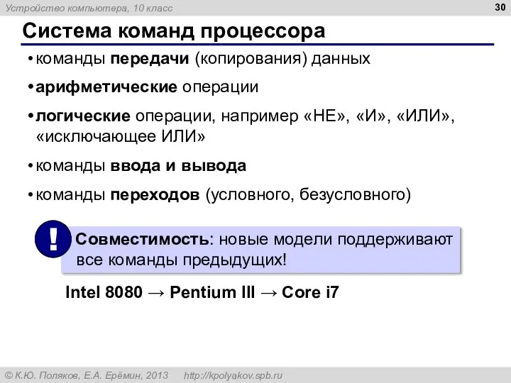 Система команд процессора команды передачи (копирования) данных арифметические операции логические операции,