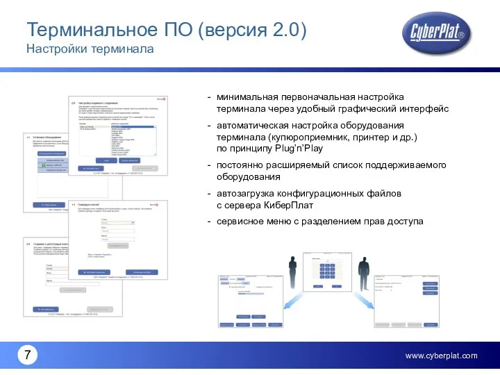 Терминальное ПО (версия 2.0) Настройки терминала минимальная первоначальная настройка терминала через