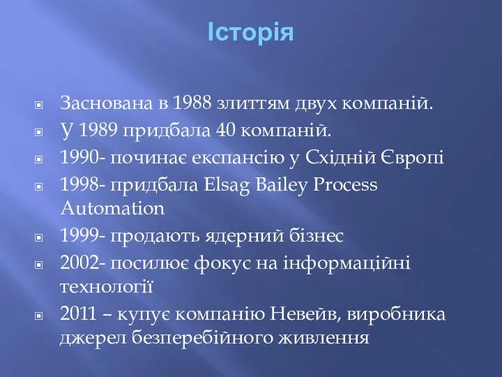 Історія Заснована в 1988 злиттям двух компаній. У 1989 придбала 40