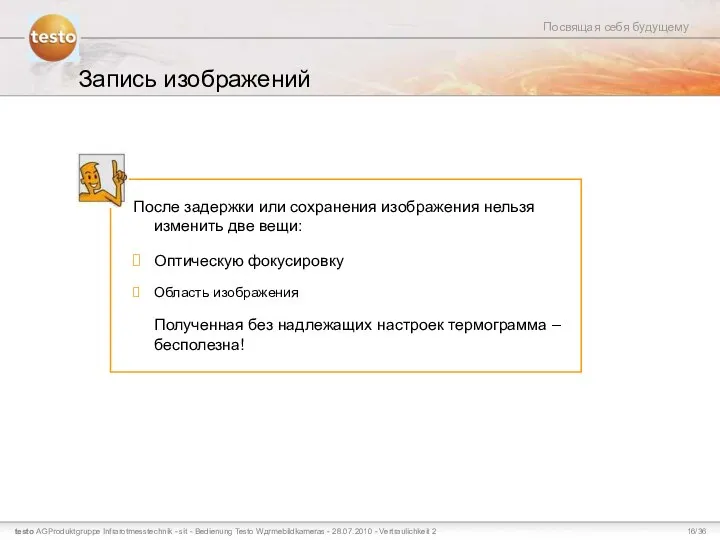 Запись изображений После задержки или сохранения изображения нельзя изменить две вещи: