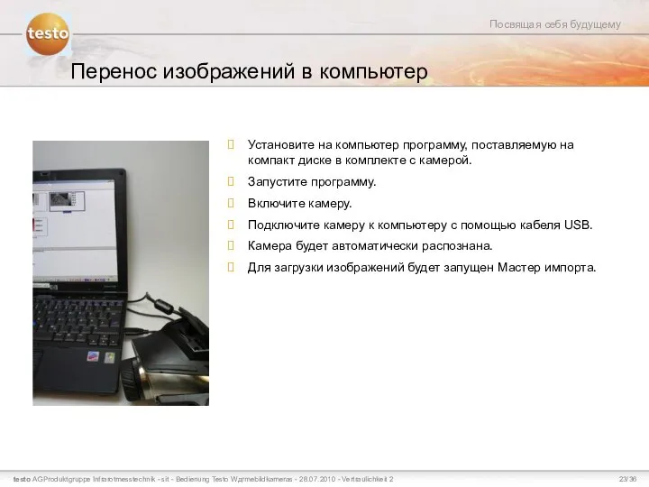 Перенос изображений в компьютер Установите на компьютер программу, поставляемую на компакт