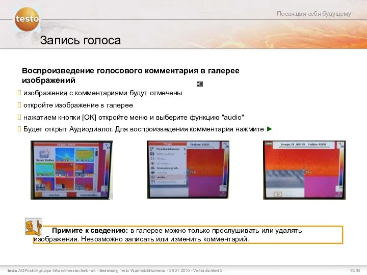 Воспроизведение голосового комментария в галерее изображений изображения с комментариями будут отмечены