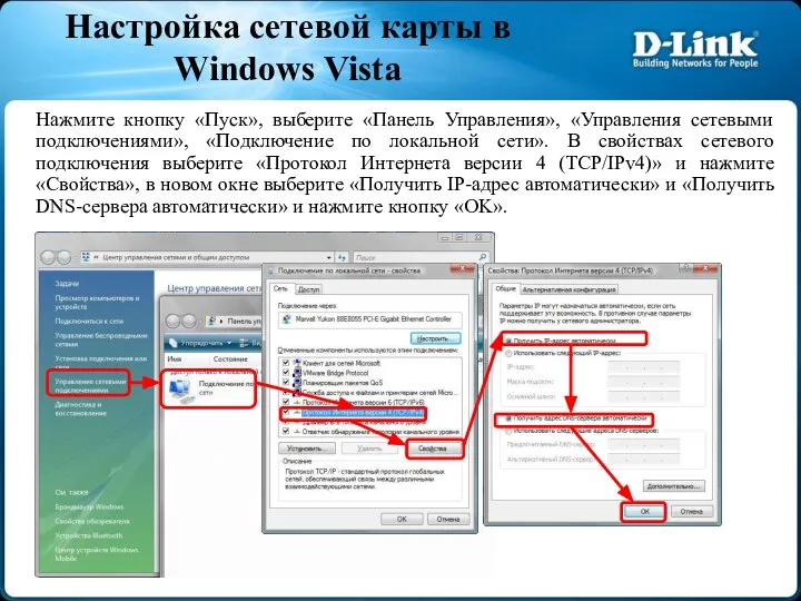 Нажмите кнопку «Пуск», выберите «Панель Управления», «Управления сетевыми подключениями», «Подключение по