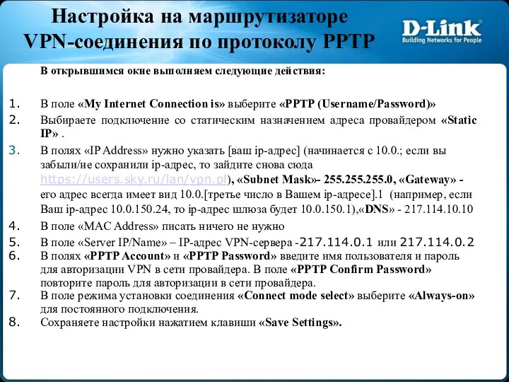 В открывшимся окне выполняем следующие действия: В поле «My Internet Connection