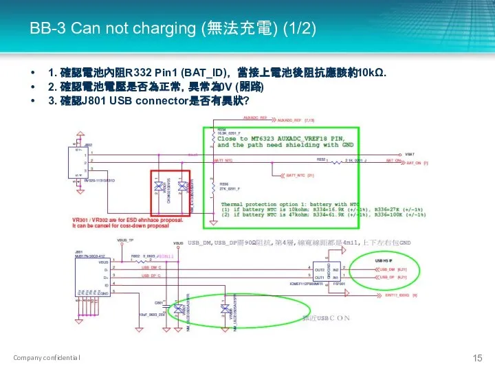 BB-3 Can not charging (無法充電) (1/2) 1. 確認電池內阻R332 Pin1 (BAT_ID)， 當接上電池後阻抗應該約10kΩ.