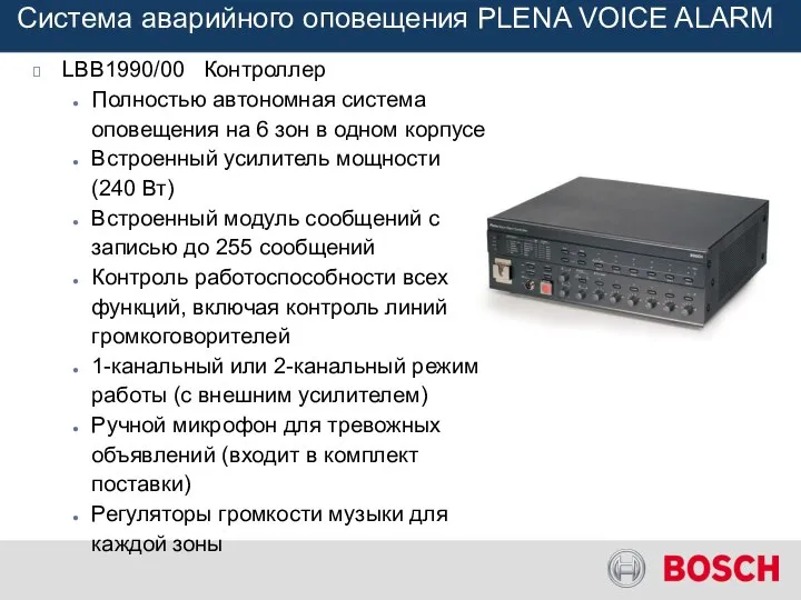 LBB1990/00 Контроллер Полностью автономная система оповещения на 6 зон в одном