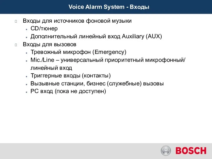 Voice Alarm System - Входы Входы для источников фоновой музыки CD/тюнер