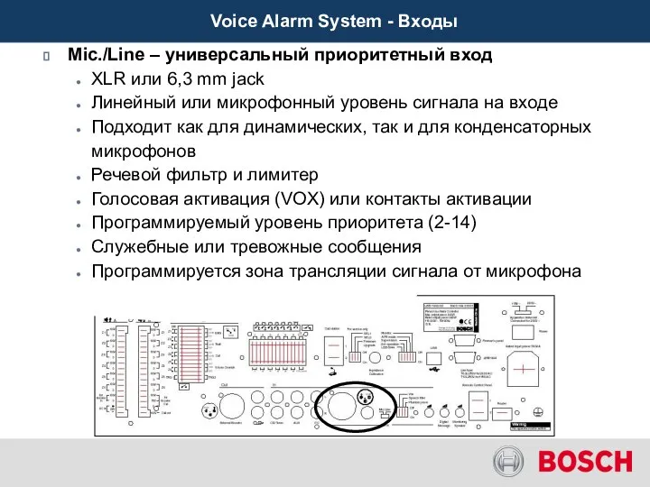 Mic./Line – универсальный приоритетный вход XLR или 6,3 mm jack Линейный