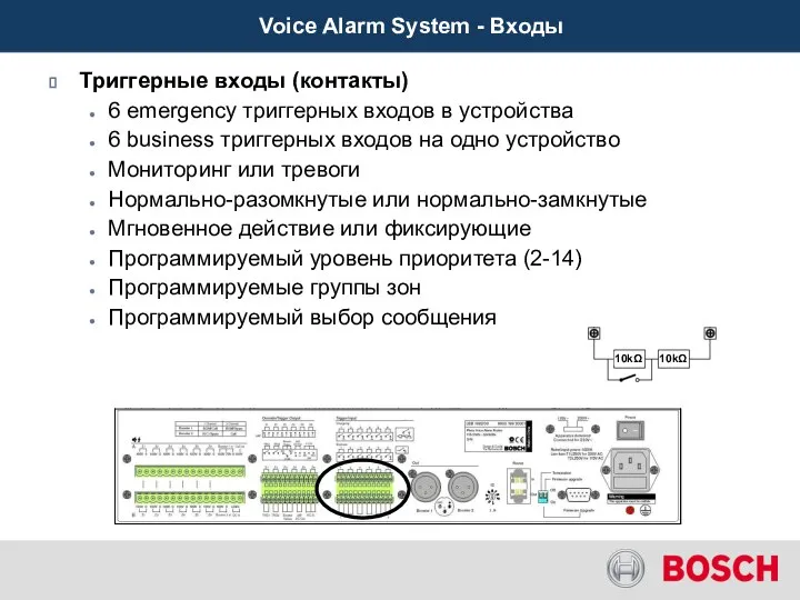 Voice Alarm System - Входы Триггерные входы (контакты) 6 emergency триггерных