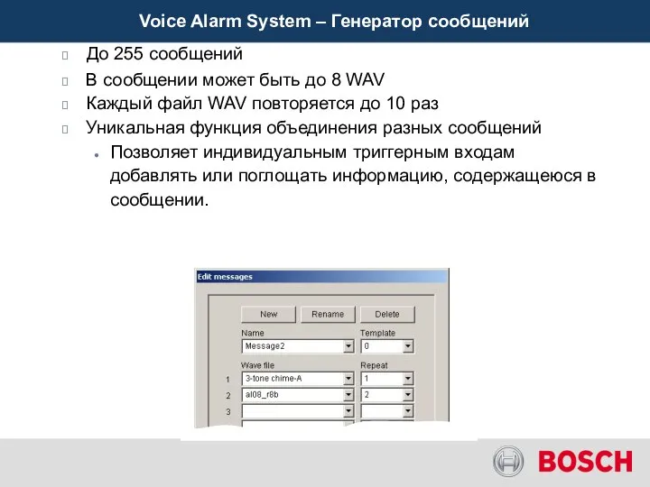 Voice Alarm System – Генератор сообщений До 255 сообщений В сообщении