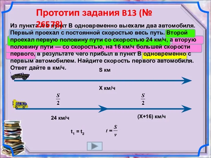 Из пункта A в пункт B одновременно выехали два автомобиля. Первый