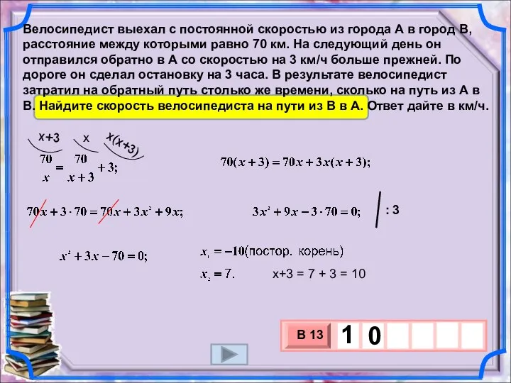 Велосипедист выехал с постоянной скоростью из города А в город В,