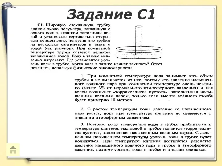 Задание С1