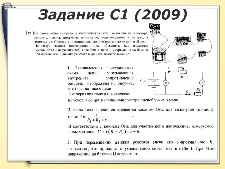 Задание С1 (2009)