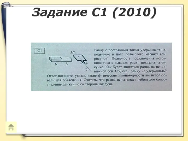 Задание С1 (2010)