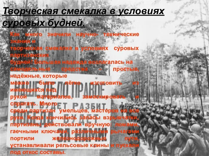 Творческая смекалка в условиях суровых будней. Как много значили научно- технические