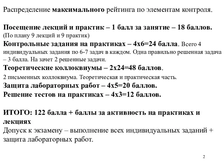 Распределение максимального рейтинга по элементам контроля. Посещение лекций и практик –