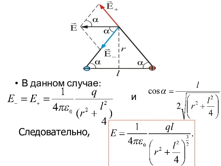 В данном случае: и Следовательно,