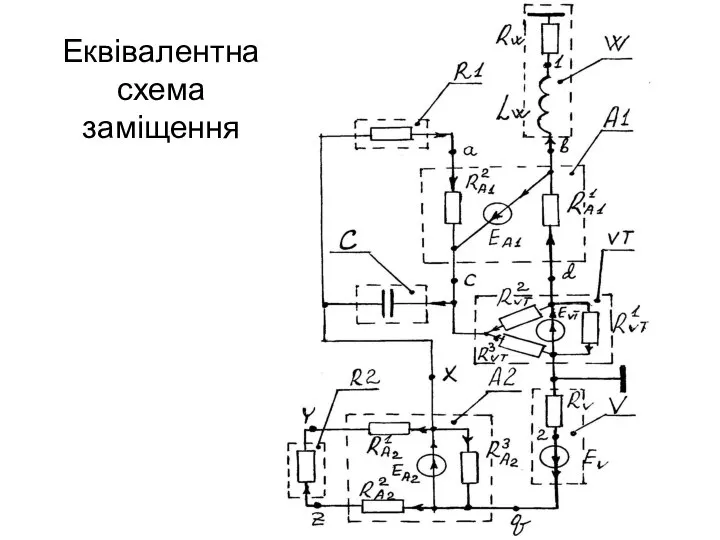 Еквівалентна схема заміщення