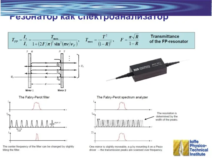 Резонатор как спектроанализатор