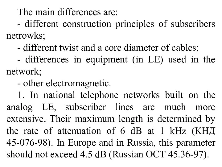 The main differences are: - different construction principles of subscribers netrowks;
