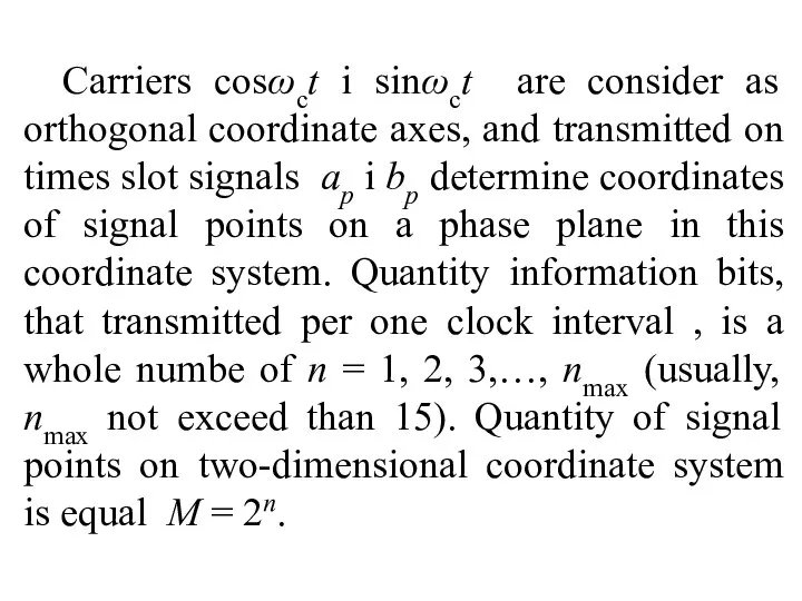 Carriers cosωct і sinωct are consider as orthogonal coordinate axes, and