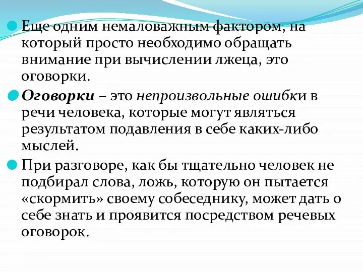 Еще одним немаловажным фактором, на который просто необходимо обращать внимание при