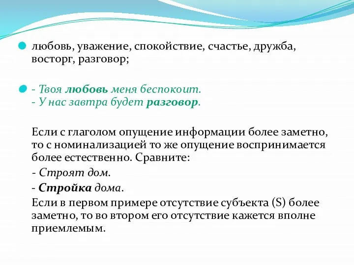 любовь, уважение, спокойствие, счастье, дружба, восторг, разговор; - Твоя любовь меня