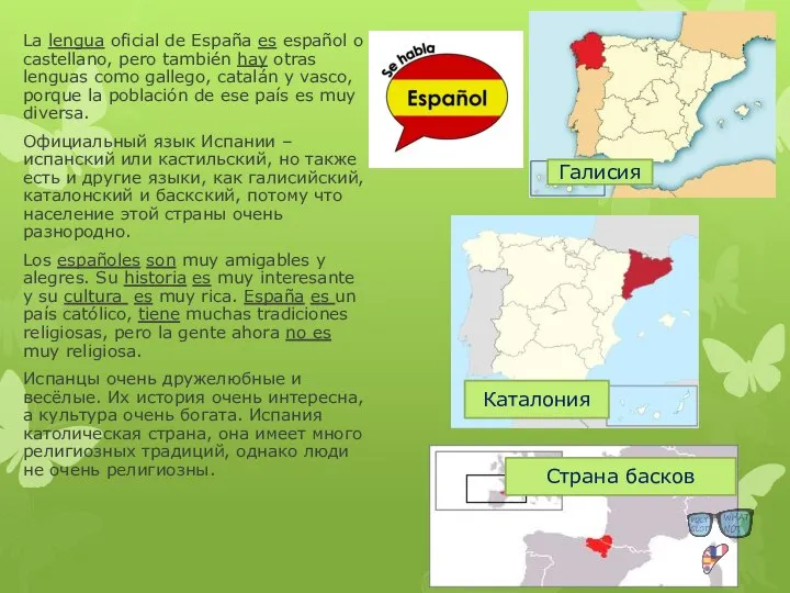 La lengua oficial de España es español o castellano, pero también