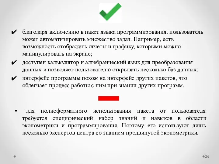 благодаря включению в пакет языка программирования, пользователь может автоматизировать множество задач.