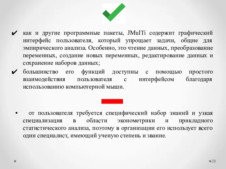 как и другие программные пакеты, JMulTi содержит графический интерфейс пользователя, который