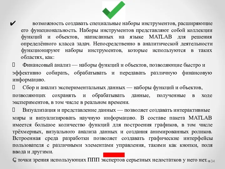 возможность создавать специальные наборы инструментов, расширяющие его функциональность. Наборы инструментов представляют