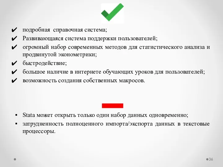 подробная справочная система; Развивающаяся система поддержки пользователей; огромный набор современных методов