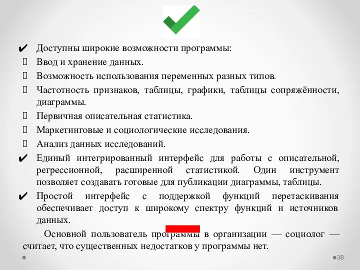 Доступны широкие возможности программы: Ввод и хранение данных. Возможность использования переменных