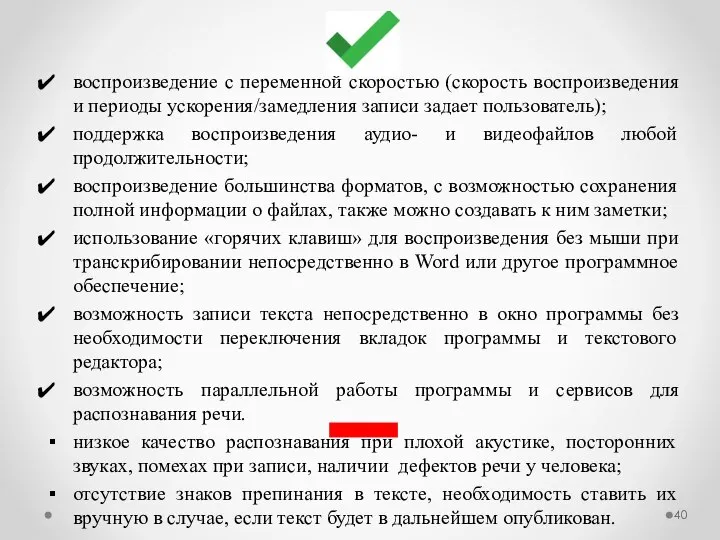 воспроизведение с переменной скоростью (скорость воспроизведения и периоды ускорения/замедления записи задает