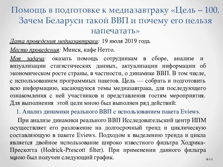 Помощь в подготовке к медиазавтраку «Цель – 100. Зачем Беларуси такой