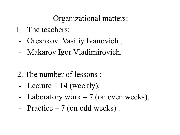 Organizational matters: The teachers: Oreshkov Vasiliy Ivanovich , Makarov Igor Vladimirovich.