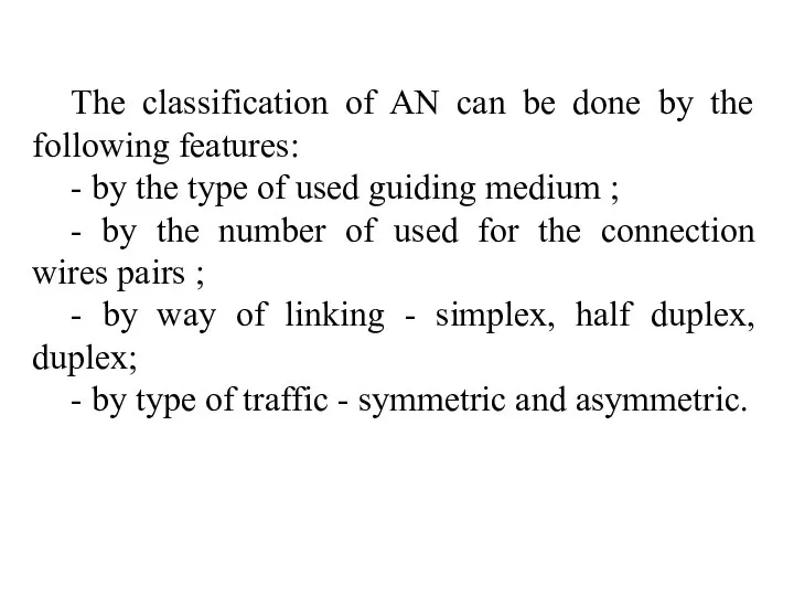 The classification of AN can be done by the following features: