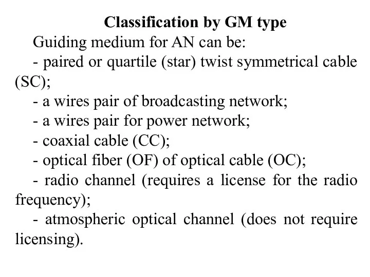 Classification by GM type Guiding medium for AN can be: -