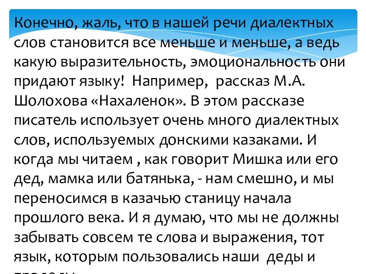 Конечно, жаль, что в нашей речи диалектных слов становится все меньше