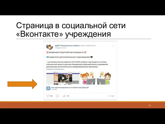 Страница в социальной сети «Вконтакте» учреждения