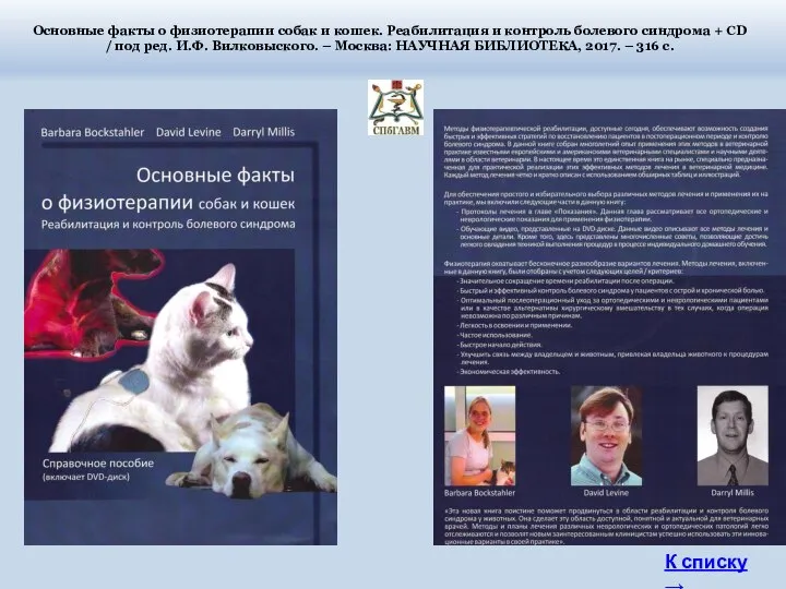 Основные факты о физиотерапии собак и кошек. Реабилитация и контроль болевого