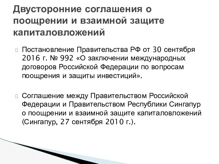 Постановление Правительства РФ от 30 сентября 2016 г. № 992 «О