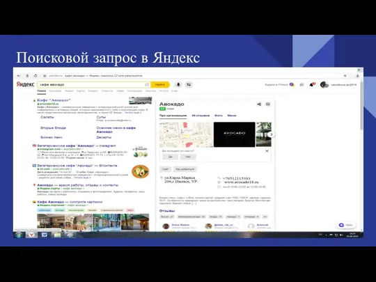 Поисковой запрос в яндекс Поисковой запрос в Яндекс