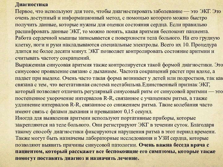 Диагностика Первое, что используют для того, чтобы диагностировать заболевание — это