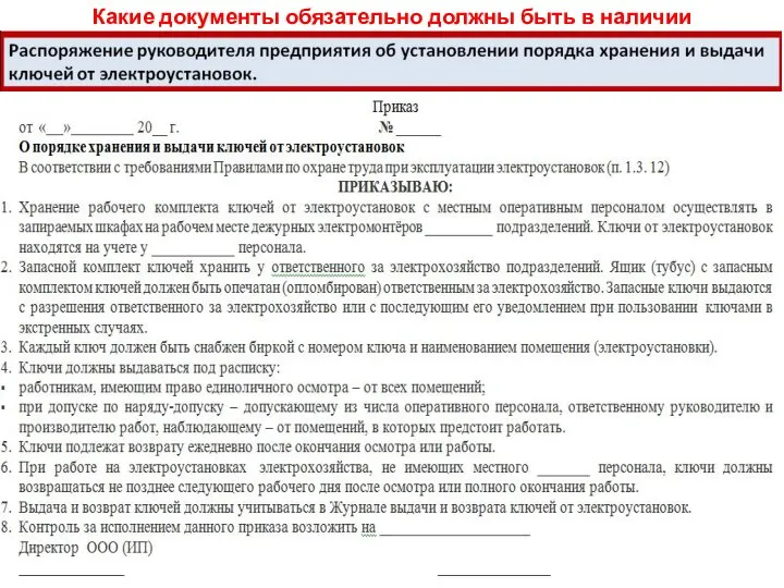 Какие документы обязательно должны быть в наличии