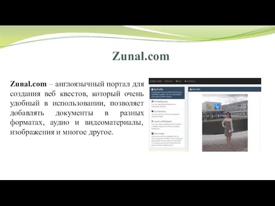 Zunal.com Zunal.com – англоязычный портал для создания веб квестов, который очень