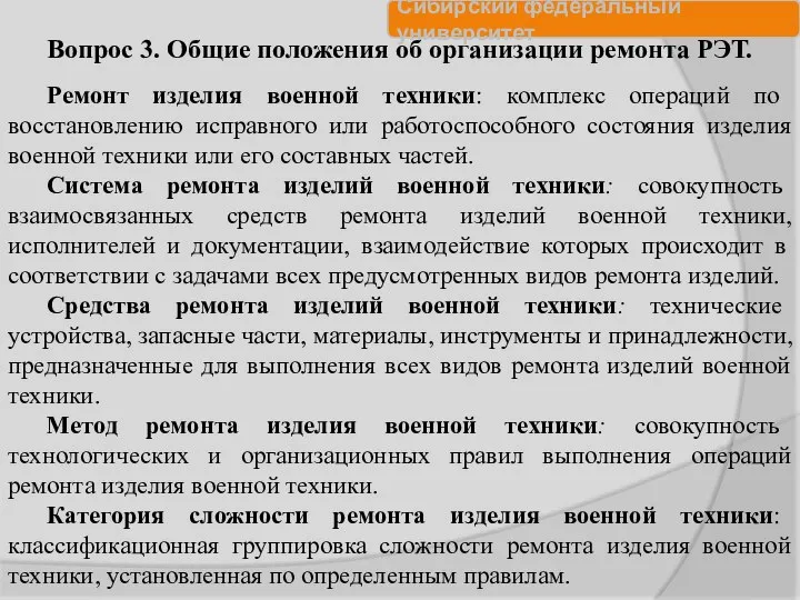 Ремонт изделия военной техники: комплекс операций по восстановлению исправного или работоспособного