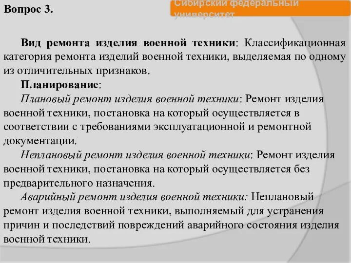 Вид ремонта изделия военной техники: Классификационная категория ремонта изделий военной техники,