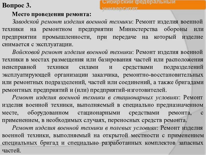 Место проведения ремонта: Заводской ремонт изделия военной техники: Ремонт изделия военной